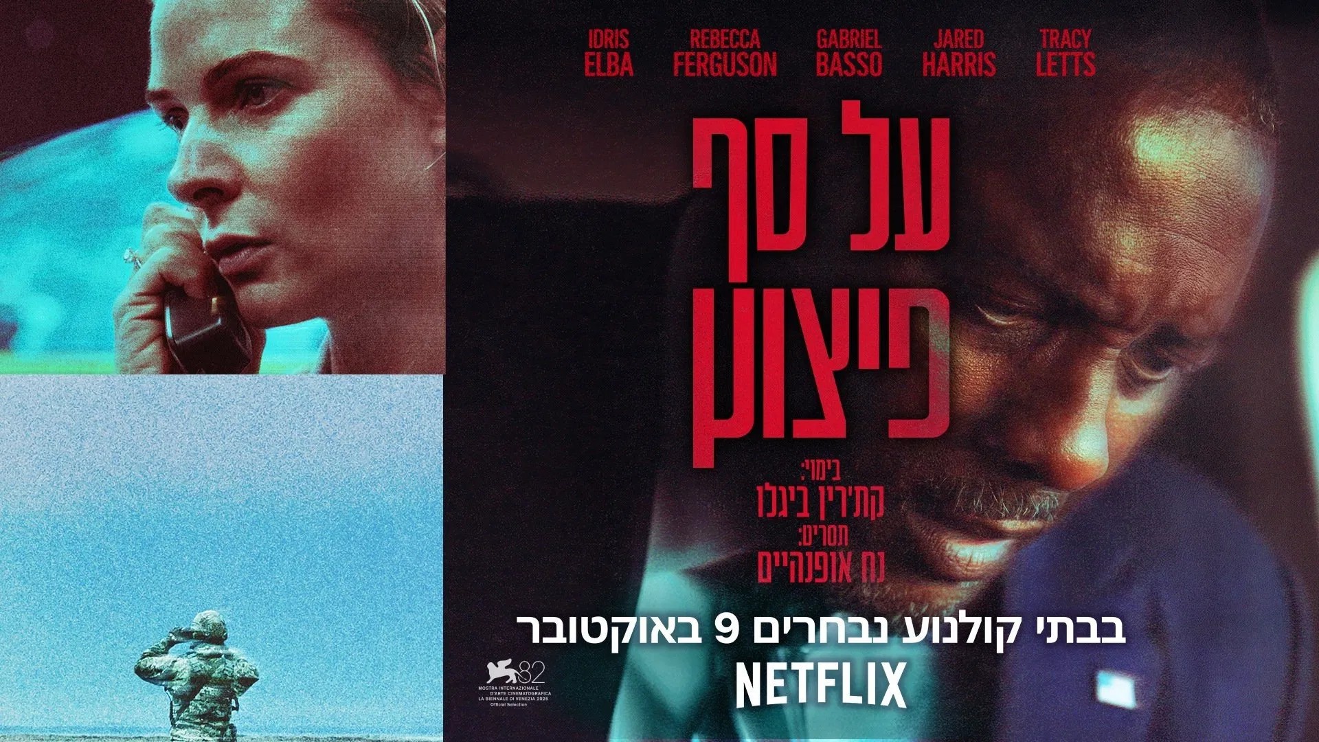 A House of Dynamite ကမ္ဘာကြီးကို ဖျက်စီးပစ်တဲ့ ဗျူဟာ