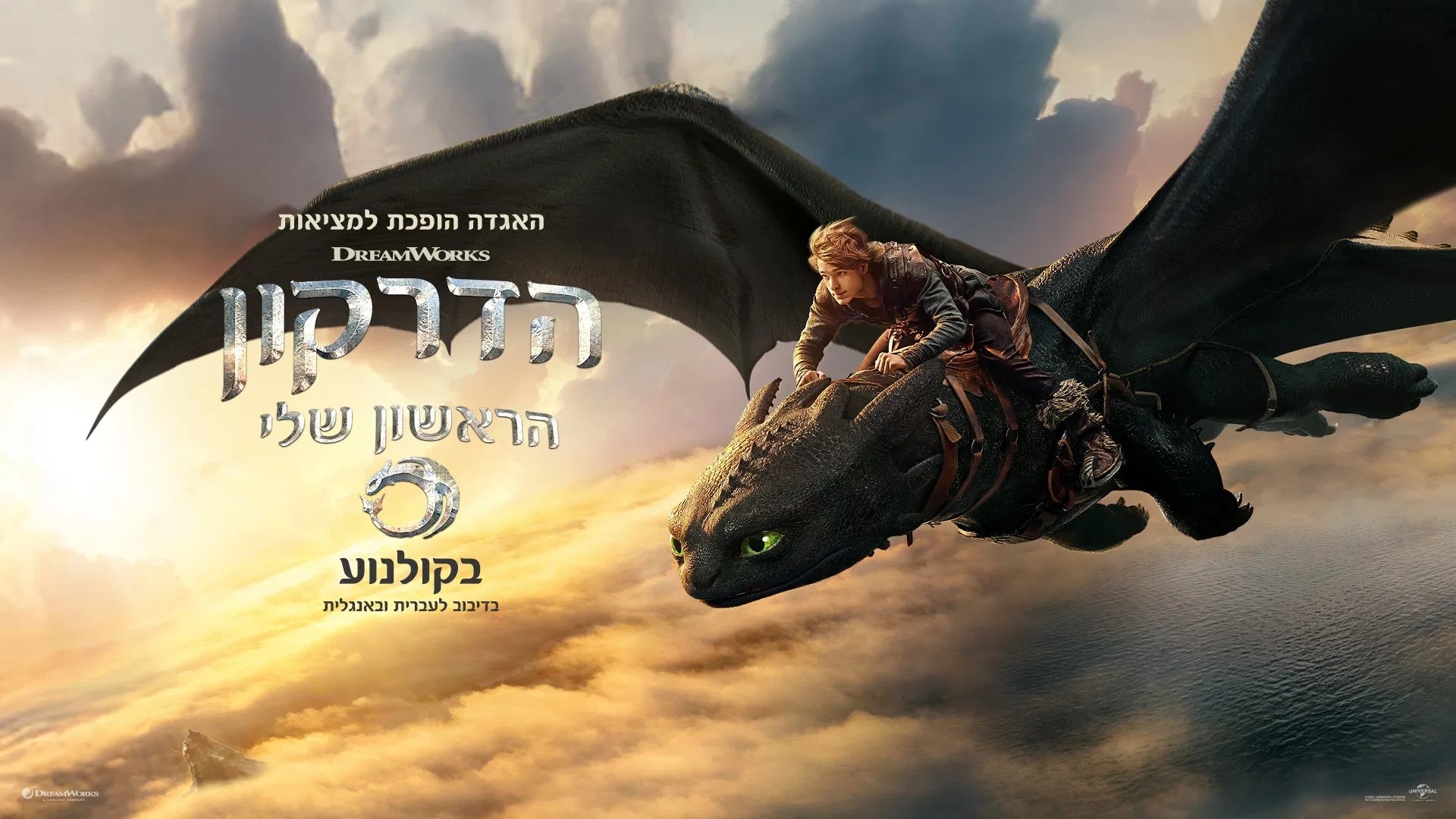How to Train Your Dragon How to Train Your Dragon