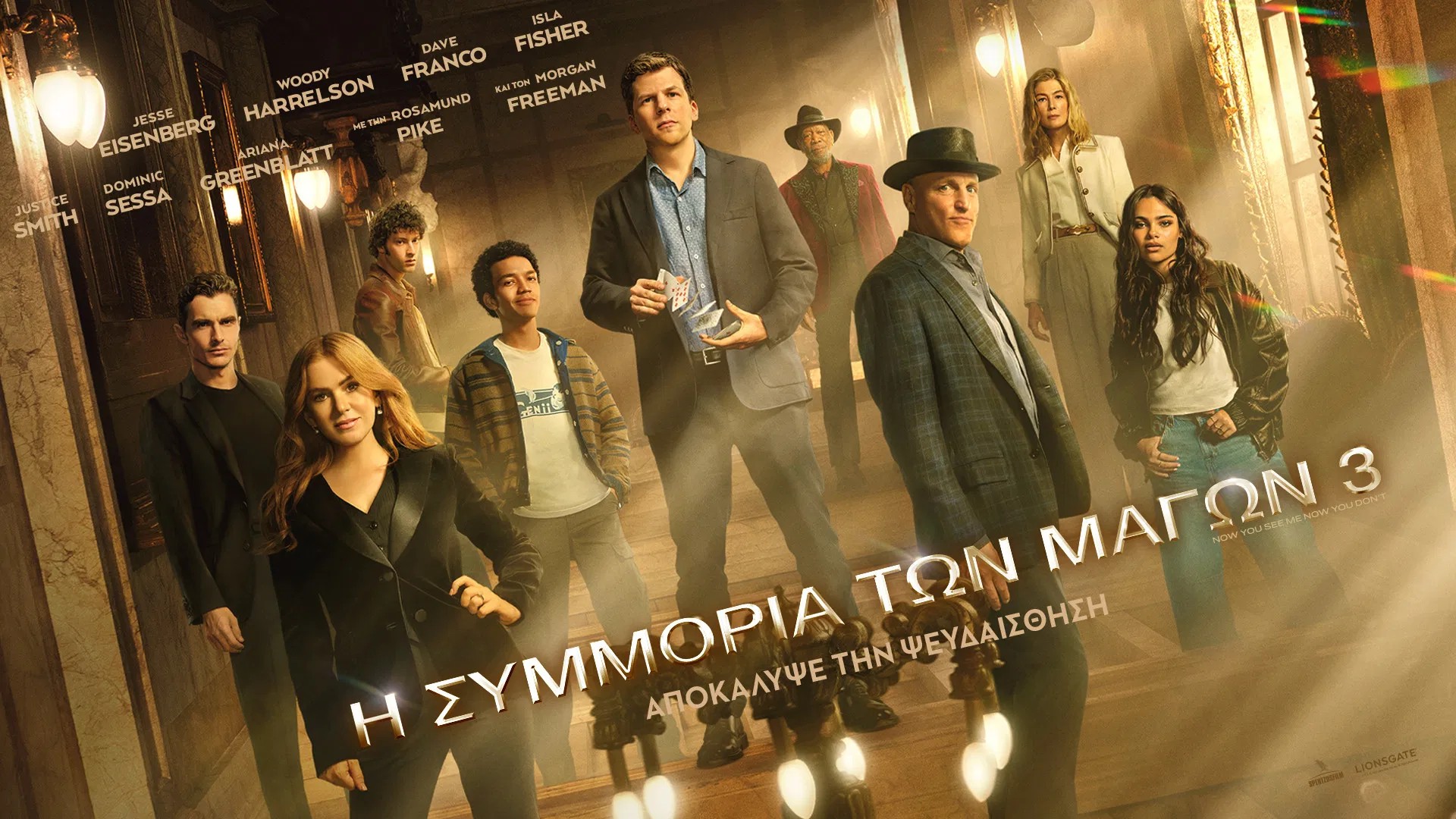 Now You See Me: Now You Don't Now You See Me: Now You Don't