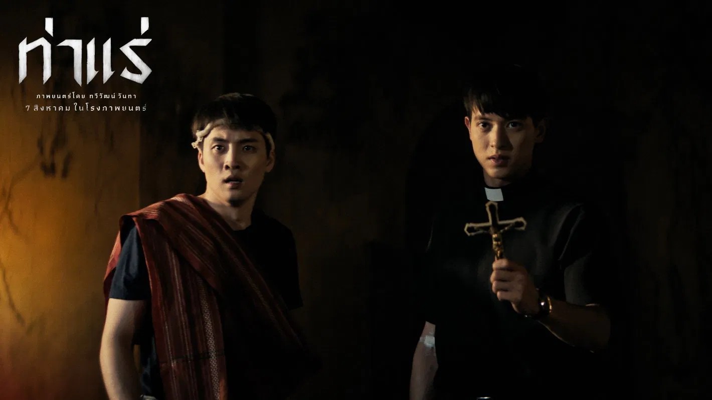 Tharae The Exorcist Tharae The Exorcist