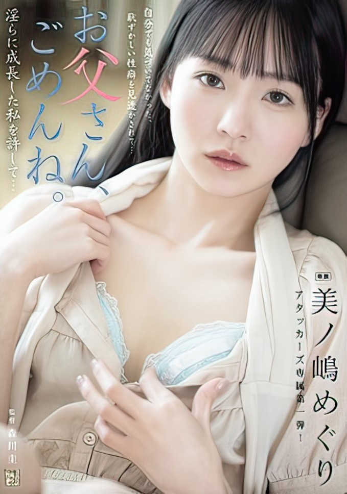ADN-720 Minoshima Meguri I’m Sorry Dad ADN-720 Minoshima Meguri I’m Sorry Dad