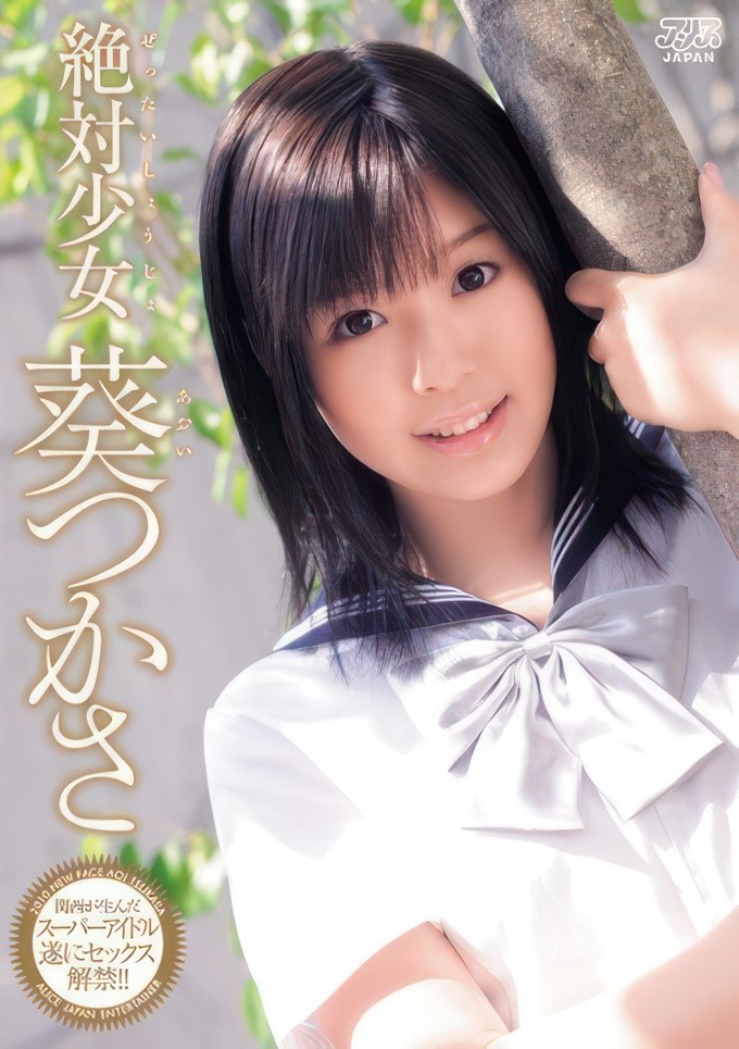 DV-1195 Aoi Tsukasa Girl Absolute DV-1195 Aoi Tsukasa Girl Absolute