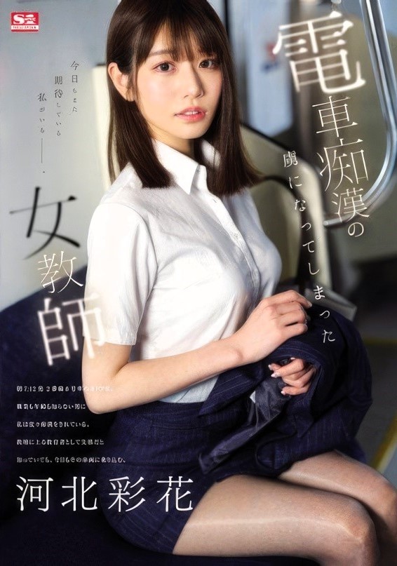 SONE-228 Kawakita Saika Female Teacher SONE-228 Kawakita Saika Female Teacher