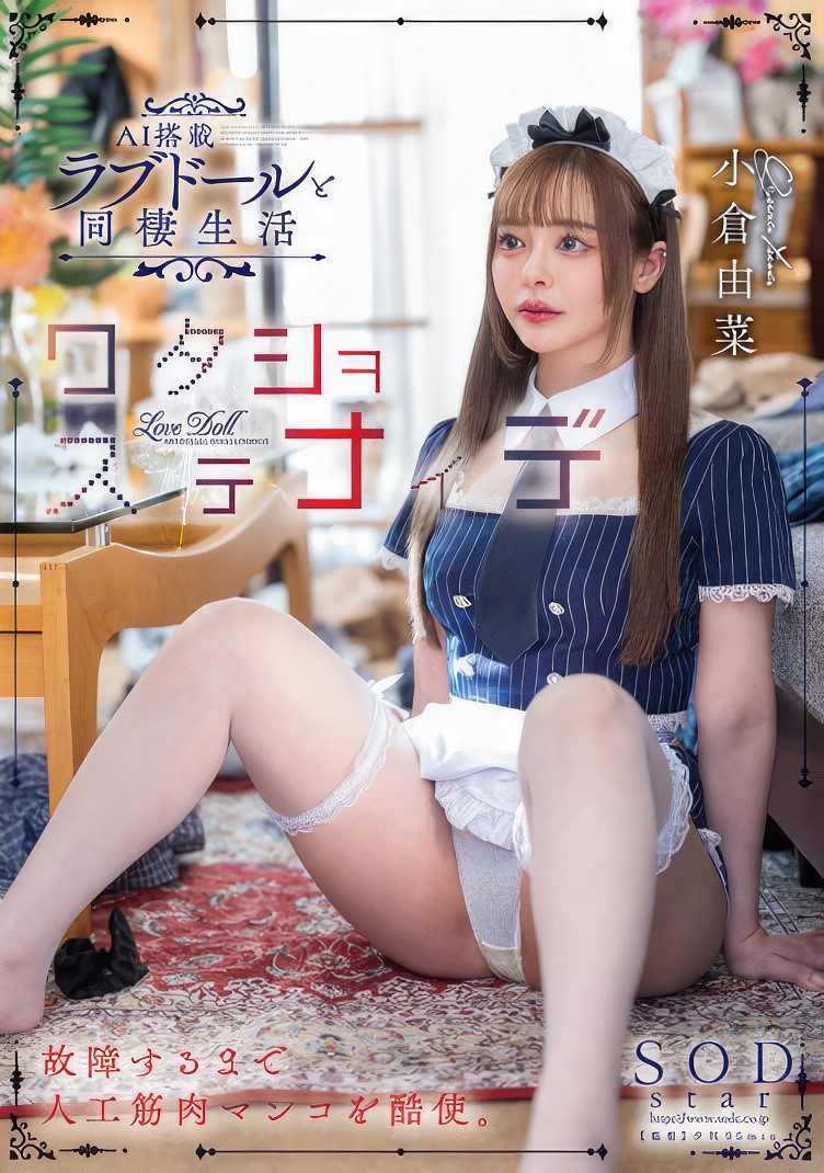 STARS-821 Yuna Ogura Love Doll STARS-821 Yuna Ogura Love Doll