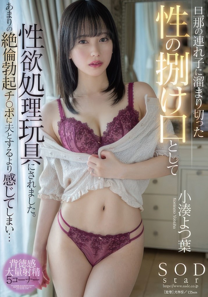 START-053 kominato yotsuha My Son-In-Law START-053 kominato yotsuha My Son-In-Law