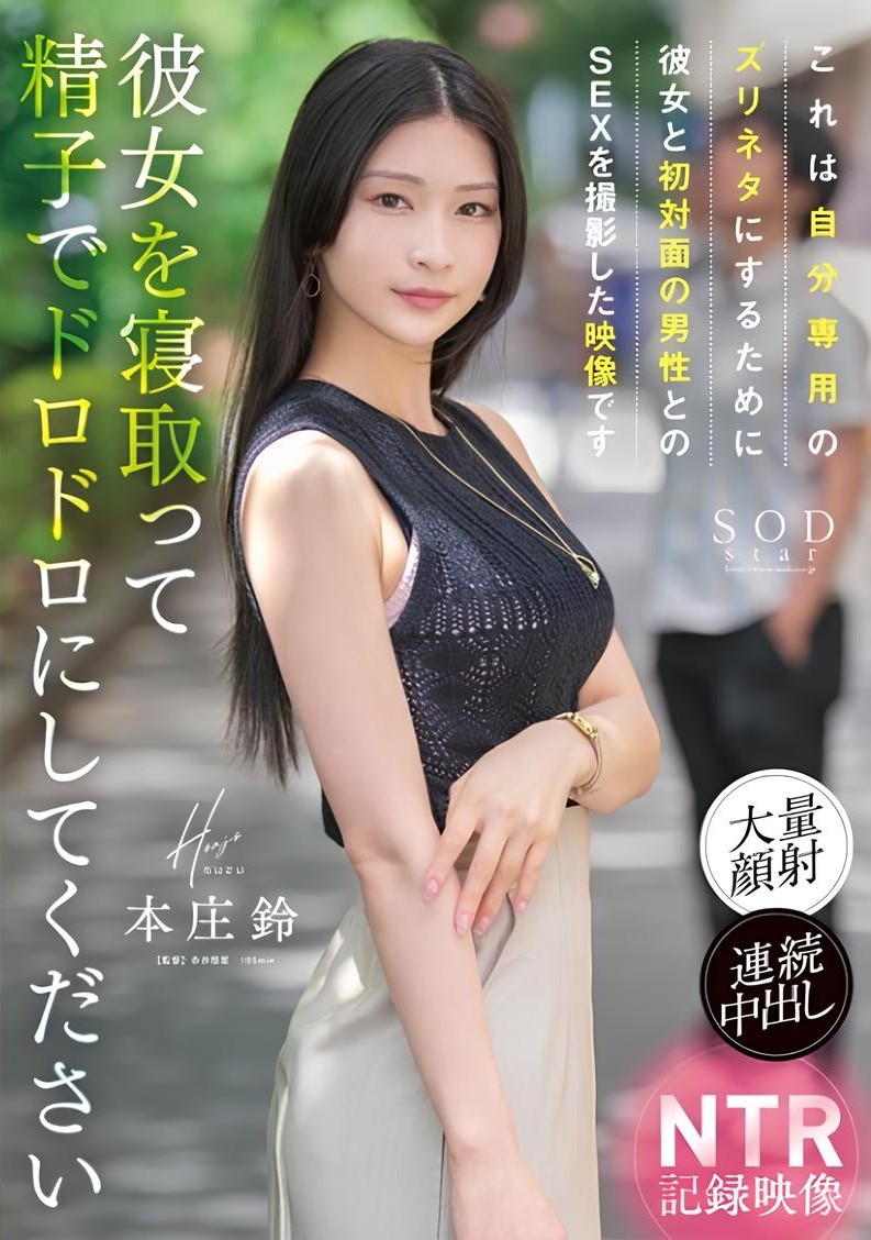 START-205 Honjou Suzu Please Cuckold START-205 Honjou Suzu Please Cuckold