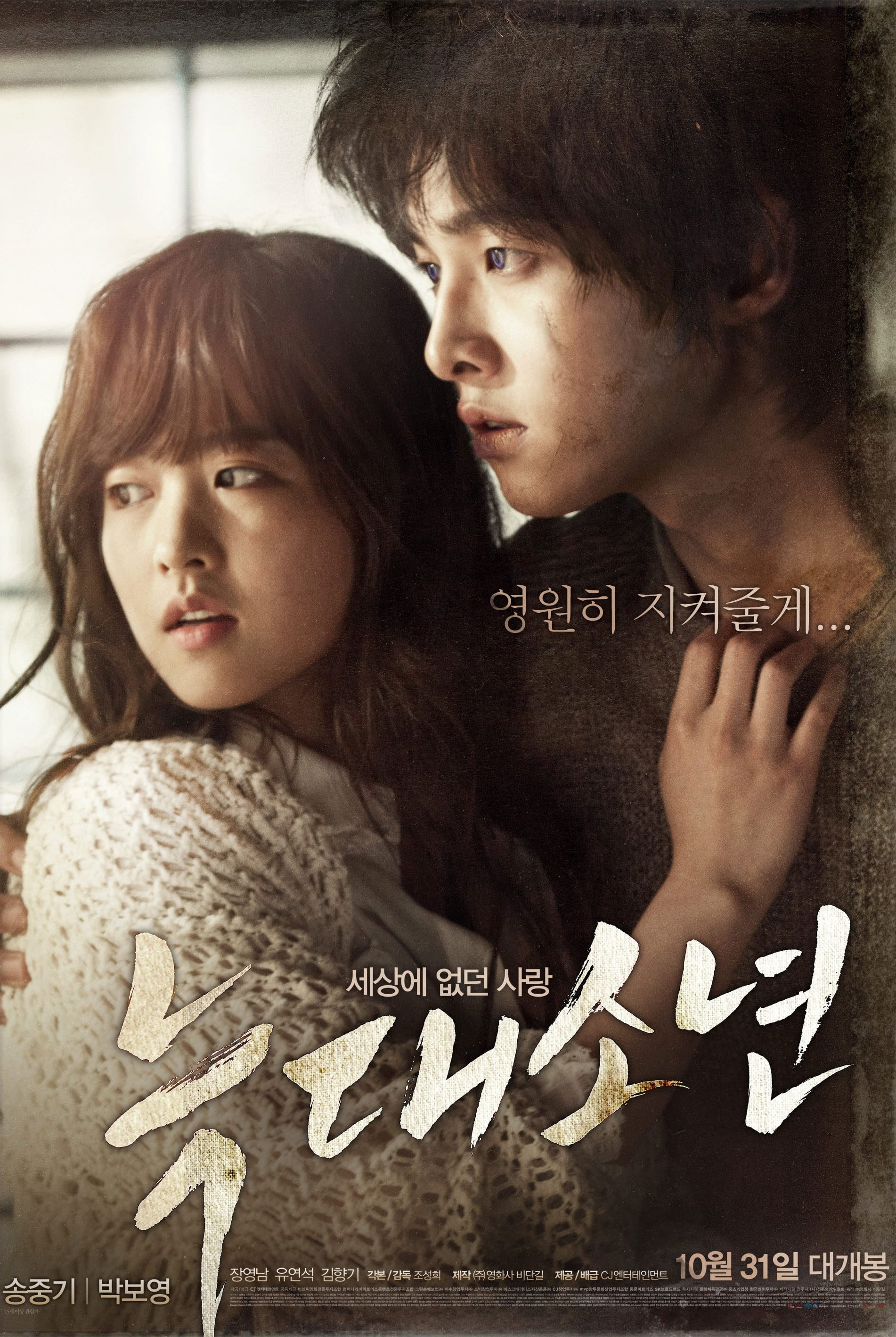 A Werewolf Boy A Werewolf Boy