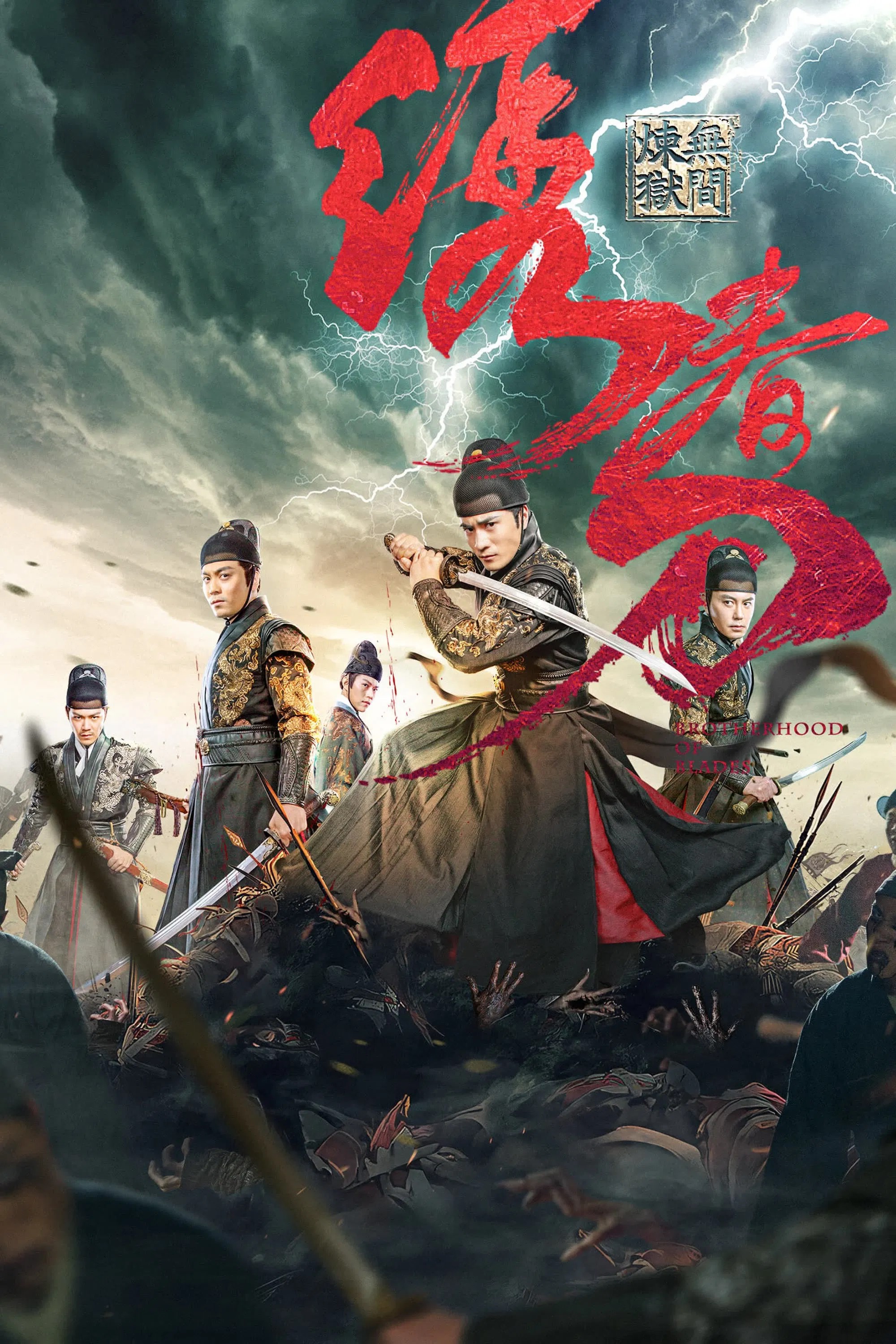 Brotherhood of Blades 3 Brotherhood of Blades 3