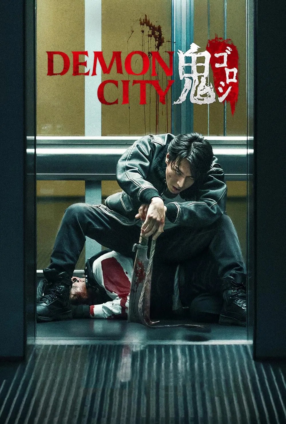 Demon City နတ်ဆိုးမြို့