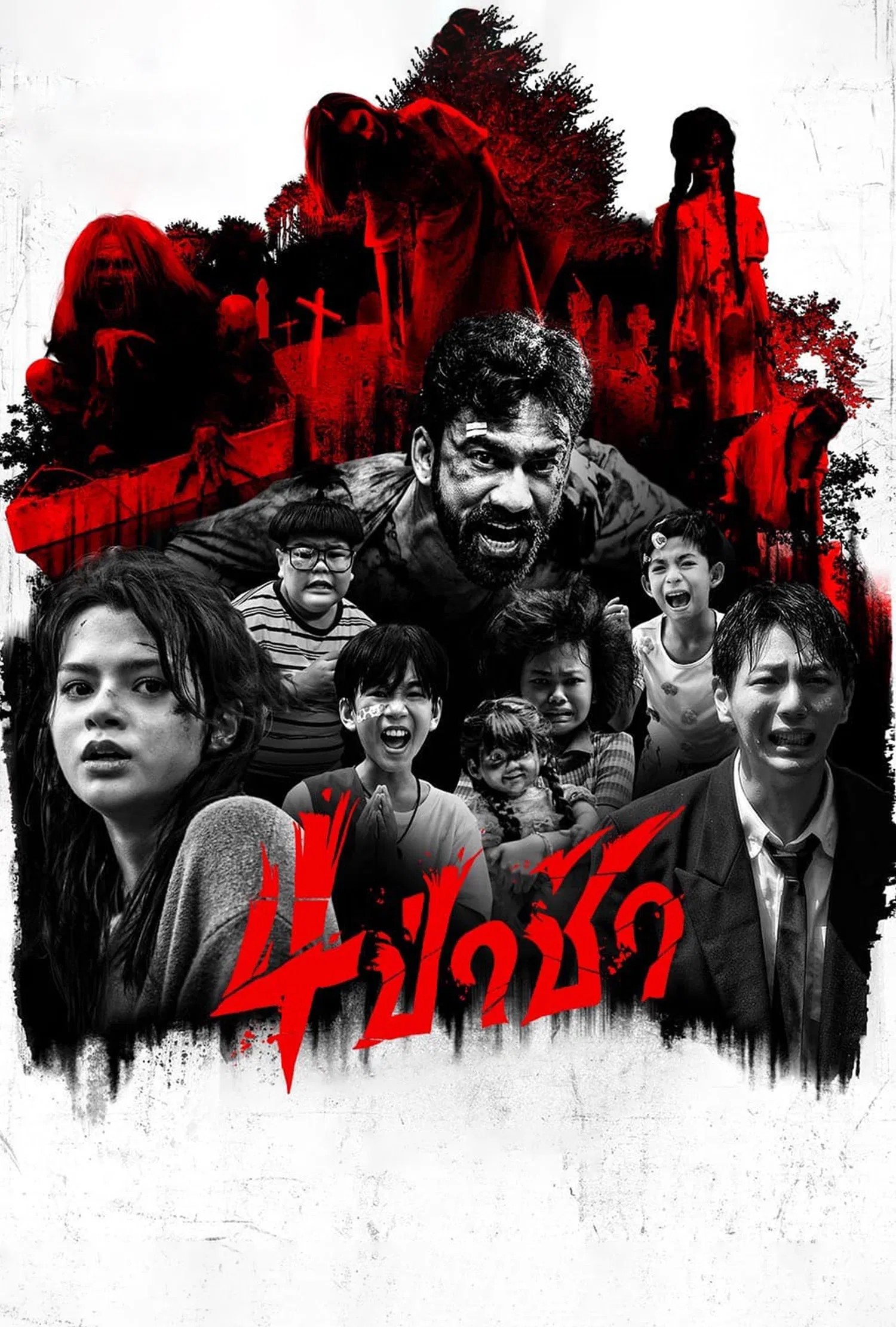 Graveyard Horror သုသာန် ၄