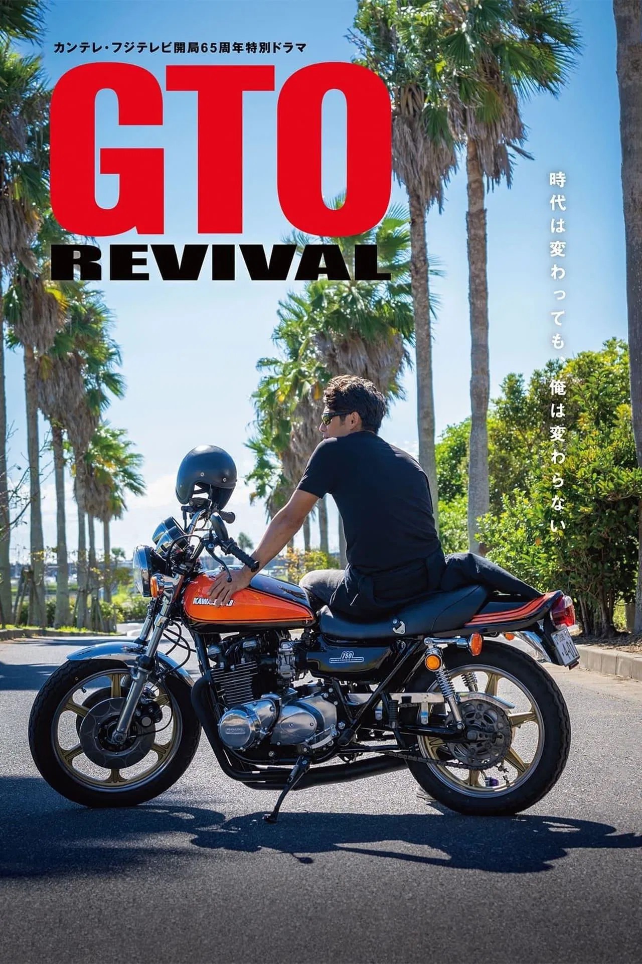 GTO Revival GTO Revival