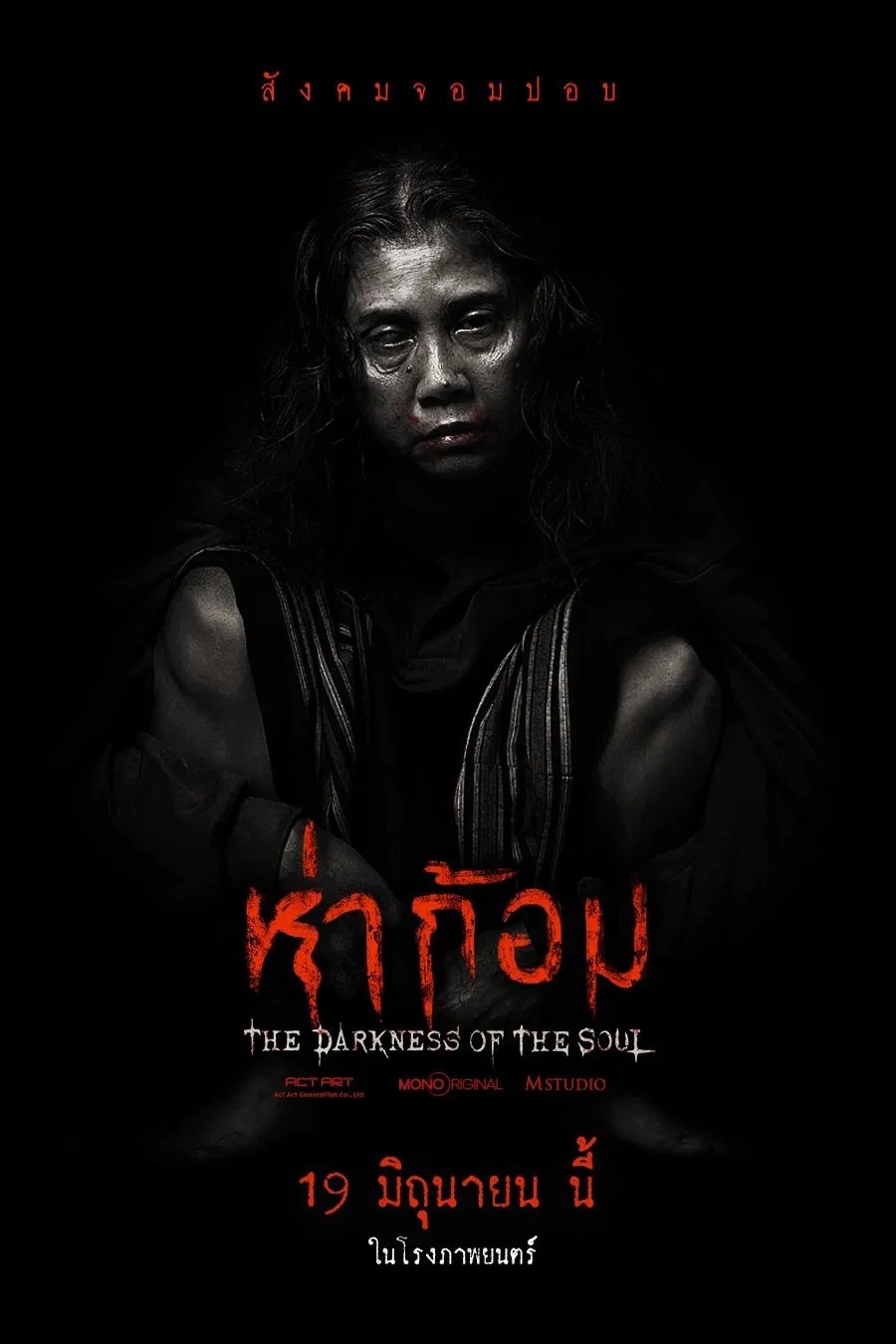 Ha Gom: The Darkness Of The Soul Ha Gom: The Darkness Of The Soul