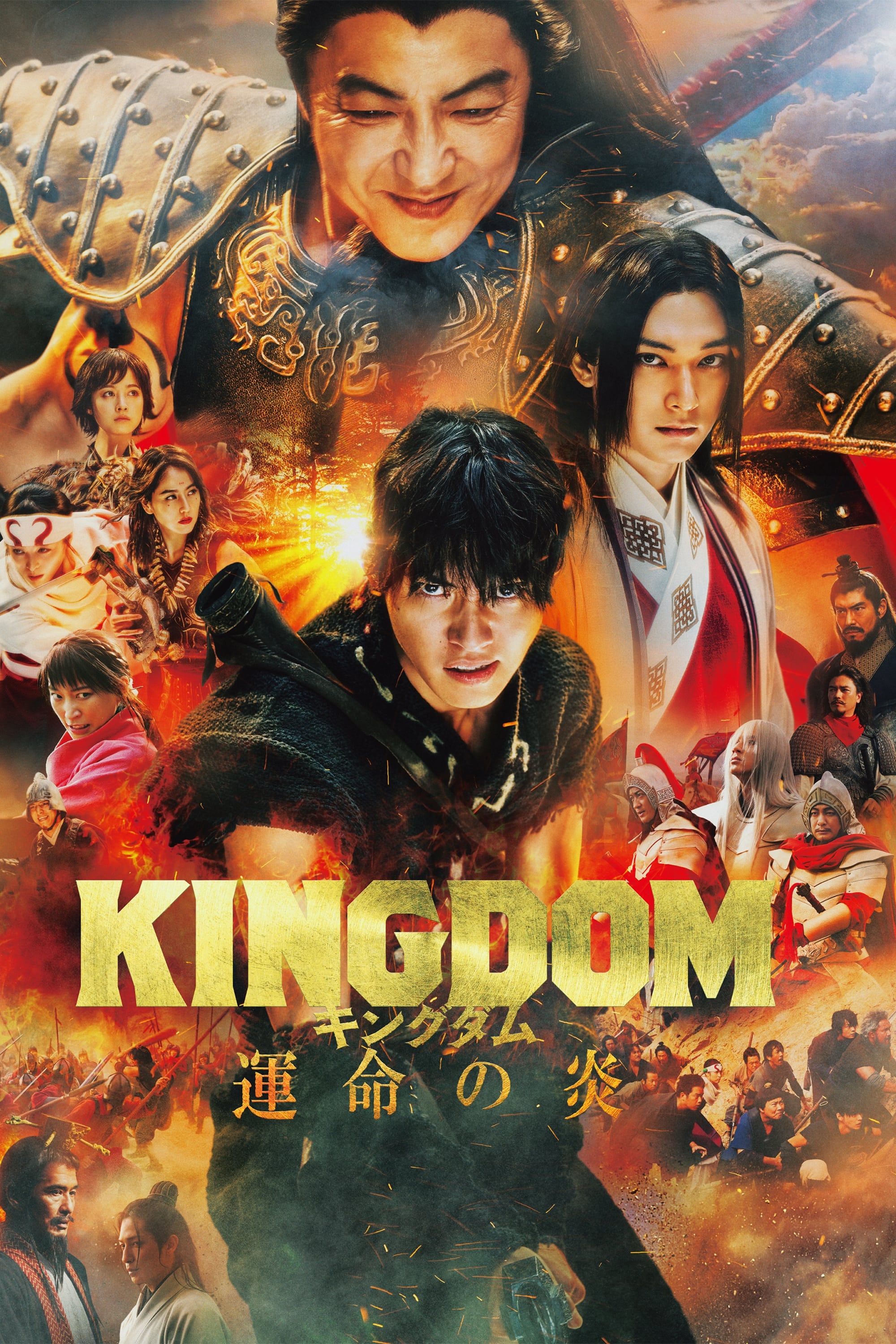 Kingdom III: The Flame of Destiny Kingdom III: The Flame of Destiny