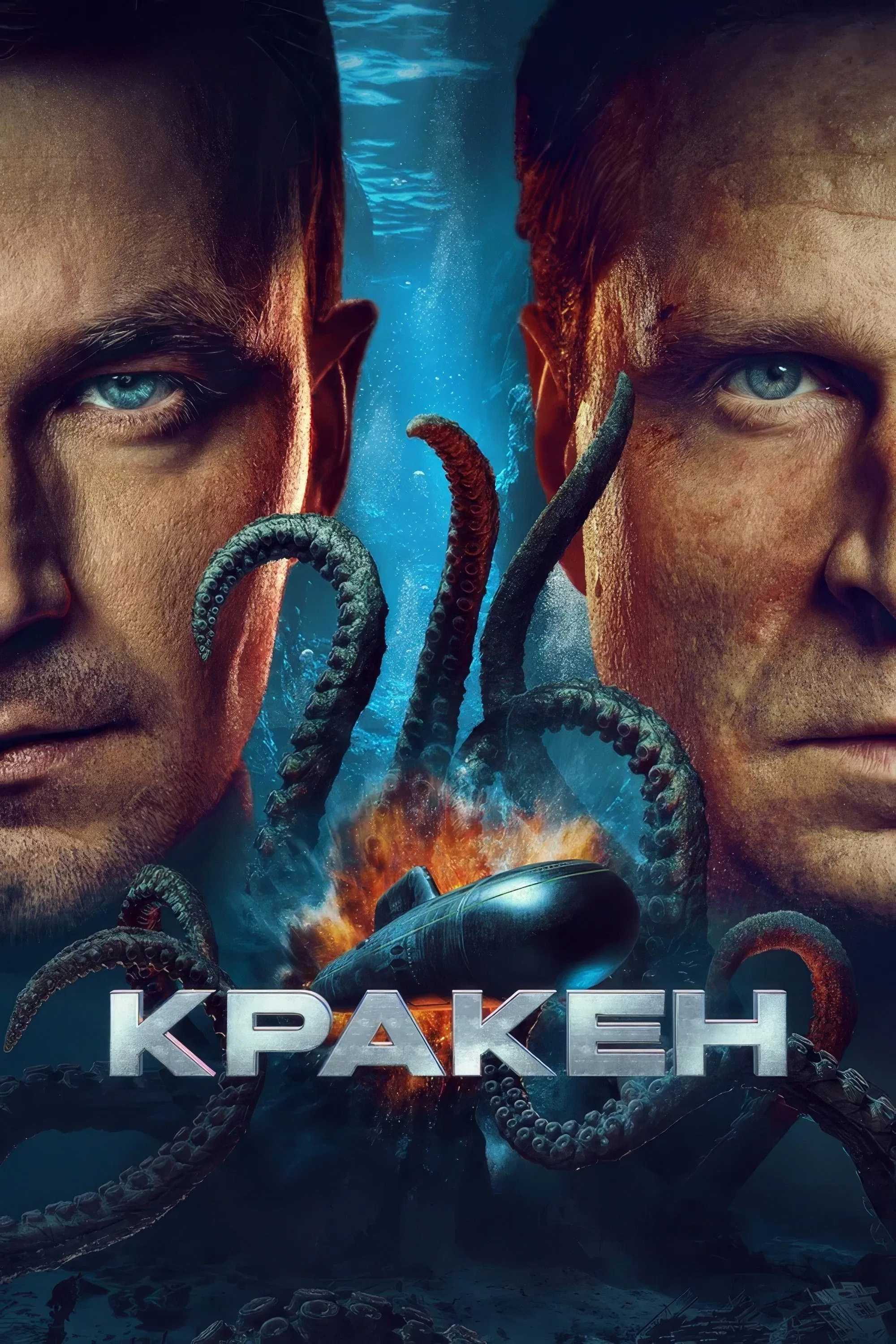 Kraken Kraken