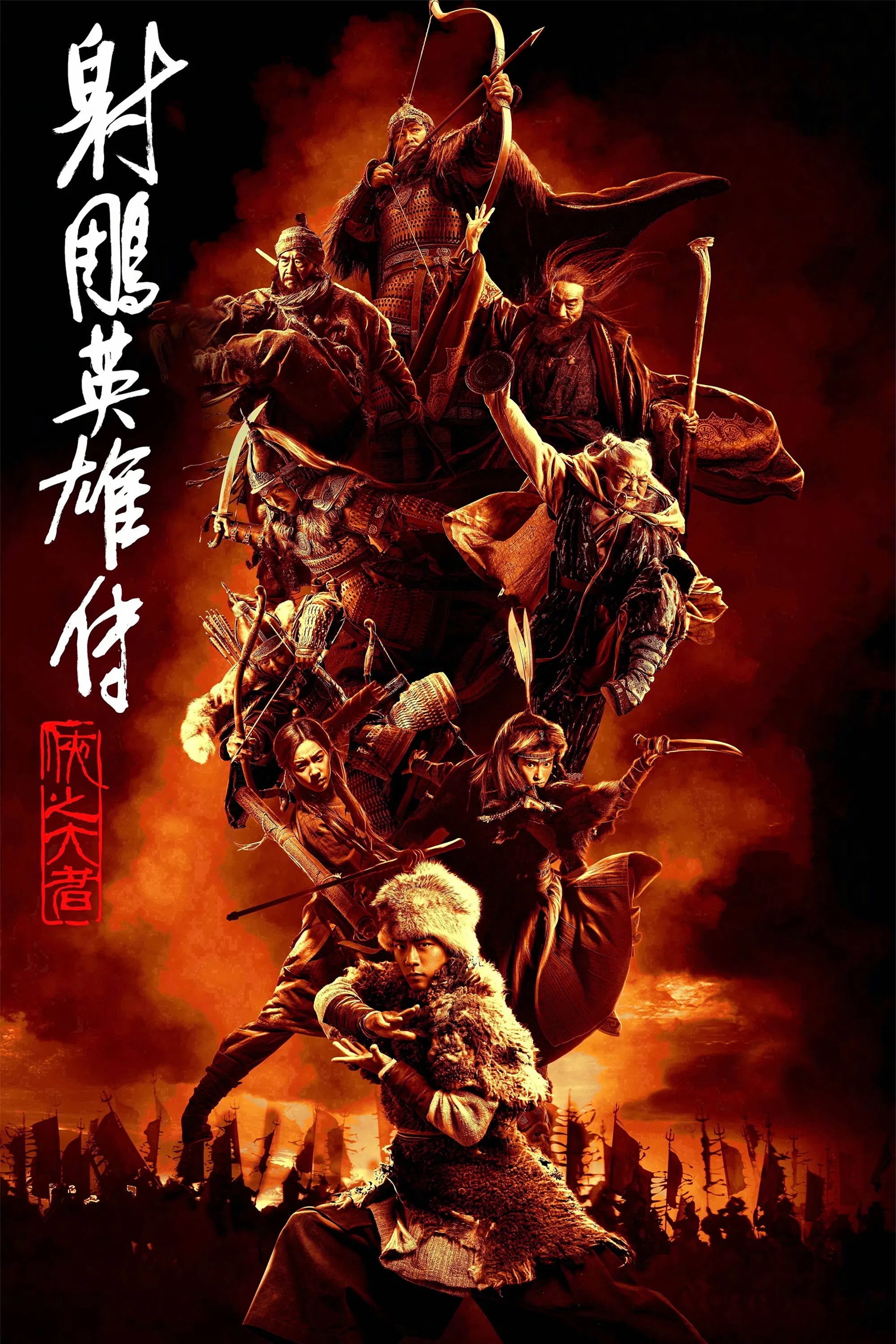 Legends of the Condor Heroes: The Gallants Legends of the Condor Heroes: The Gallants