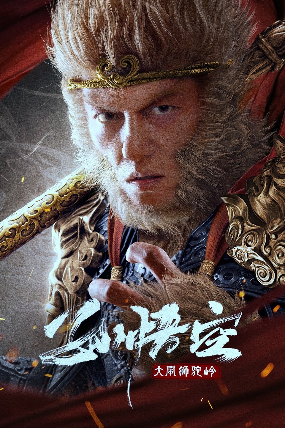 Monkey King Fight Lion Camel မျောက်ဘုရင် Sun Wukong