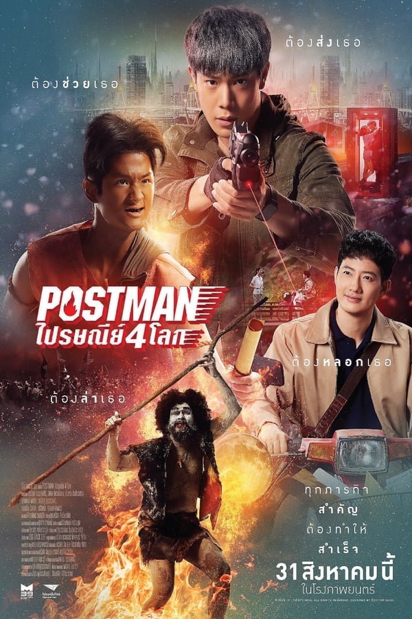 Postman ကမ္ဘာ့စာတိုက် ၄