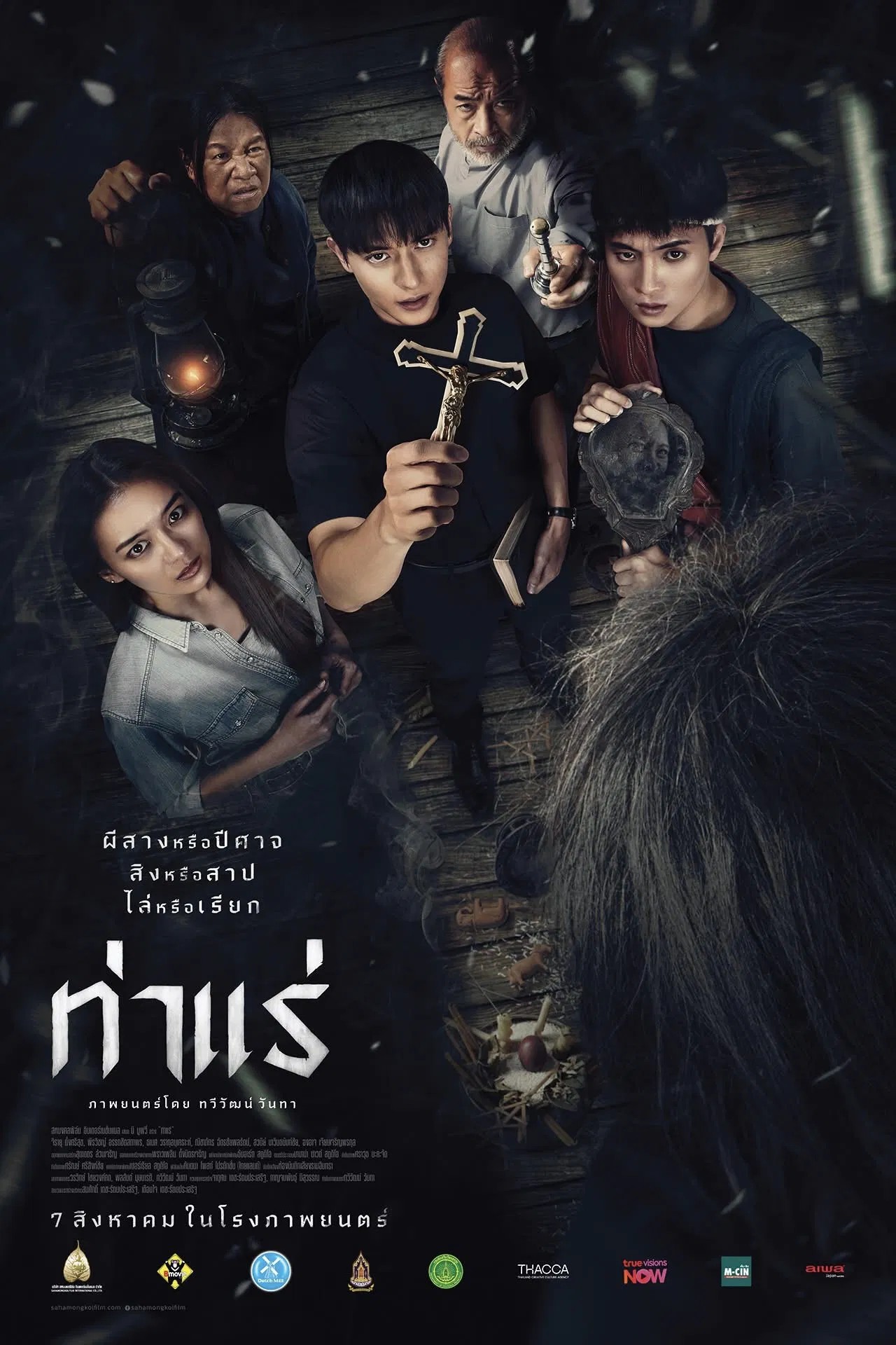 Tharae The Exorcist Tharae The Exorcist